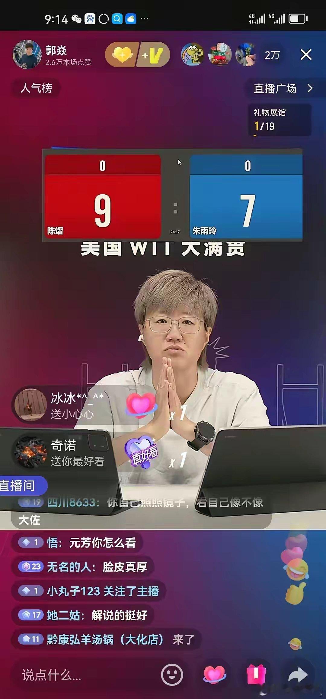 今天女单决赛，陈熠对阵朱雨玲的比赛，郭焱也进行了网络直播，但感觉气氛还是很尴尬！