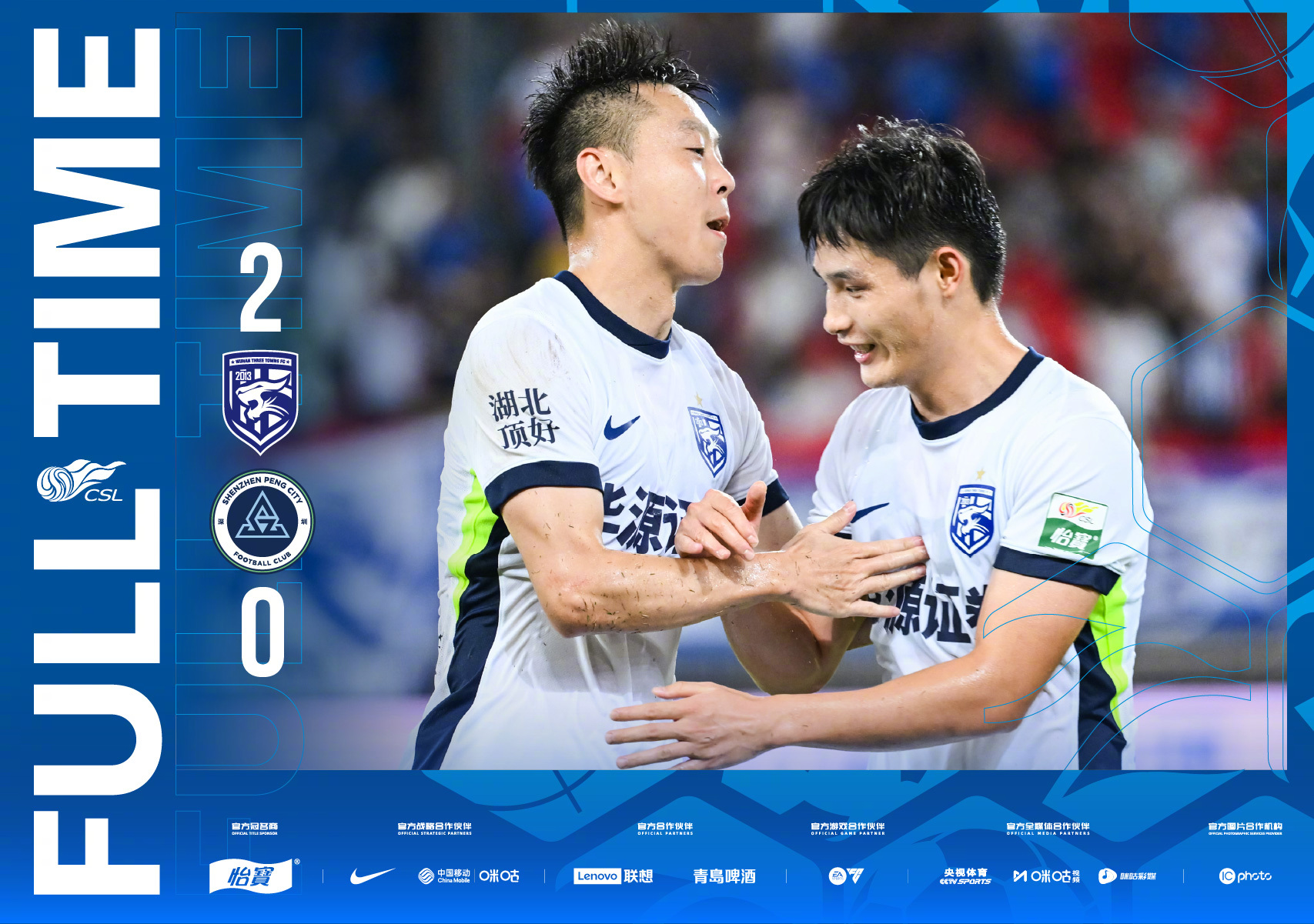 全场比分｜2026怡宝中超联赛第19轮武汉三镇2-0深圳新鹏城一起登场