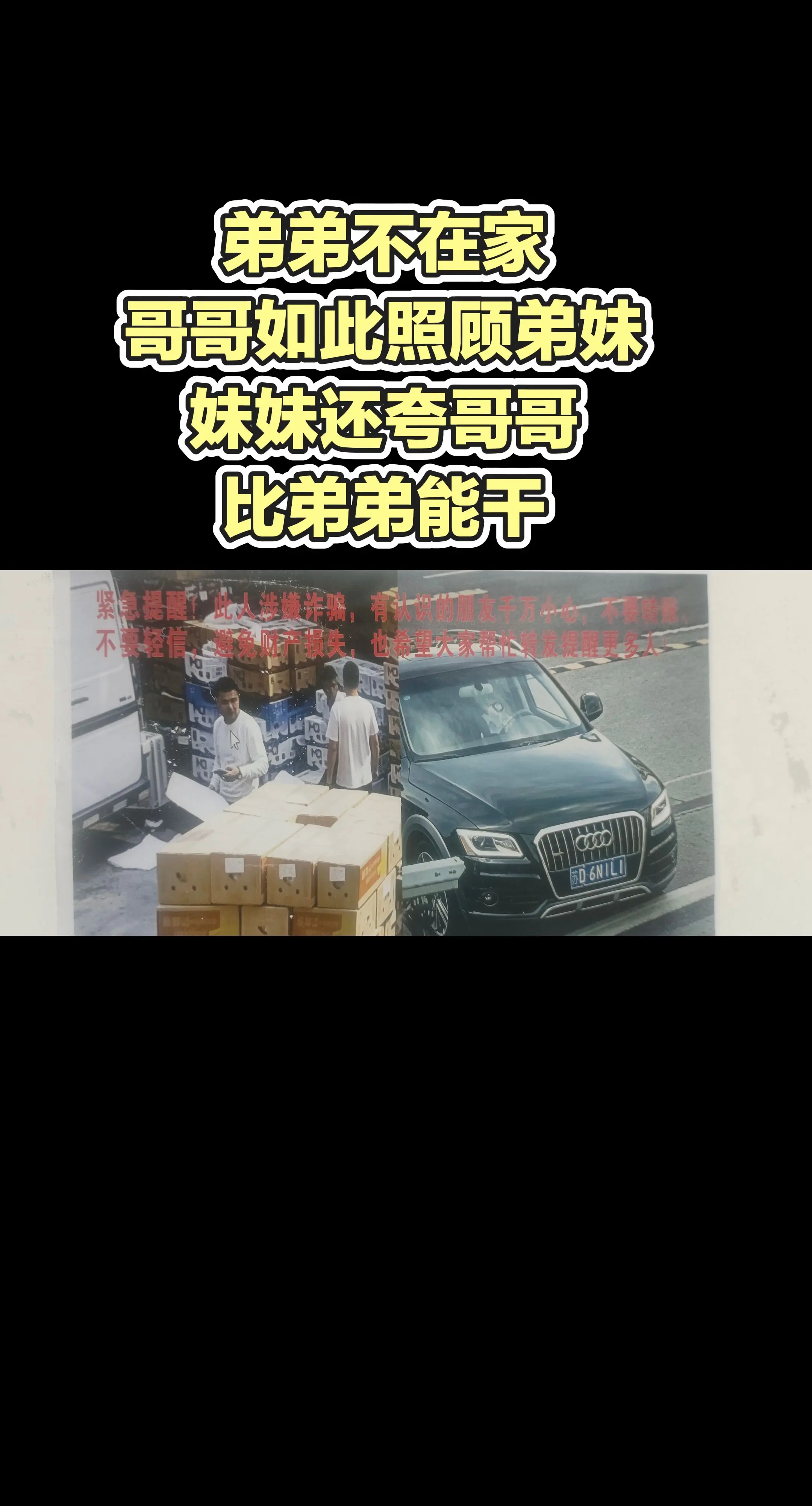 骗子团伙，让大家注意