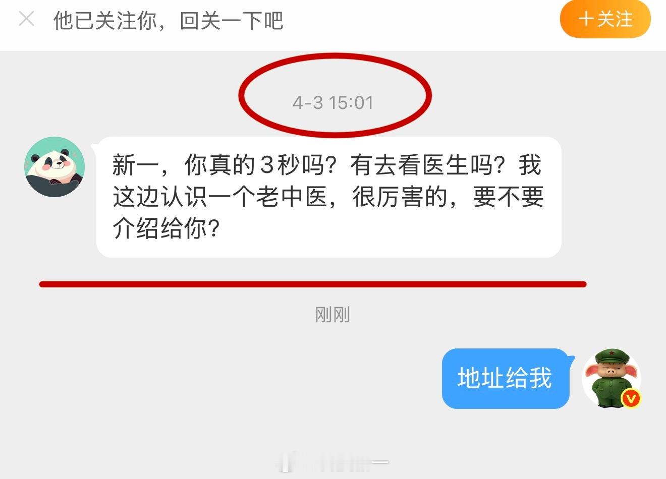 刚才跟一位中奖粉丝要地址，看到他4月份给我的留言，有点搞笑。我觉得我还是有必要澄