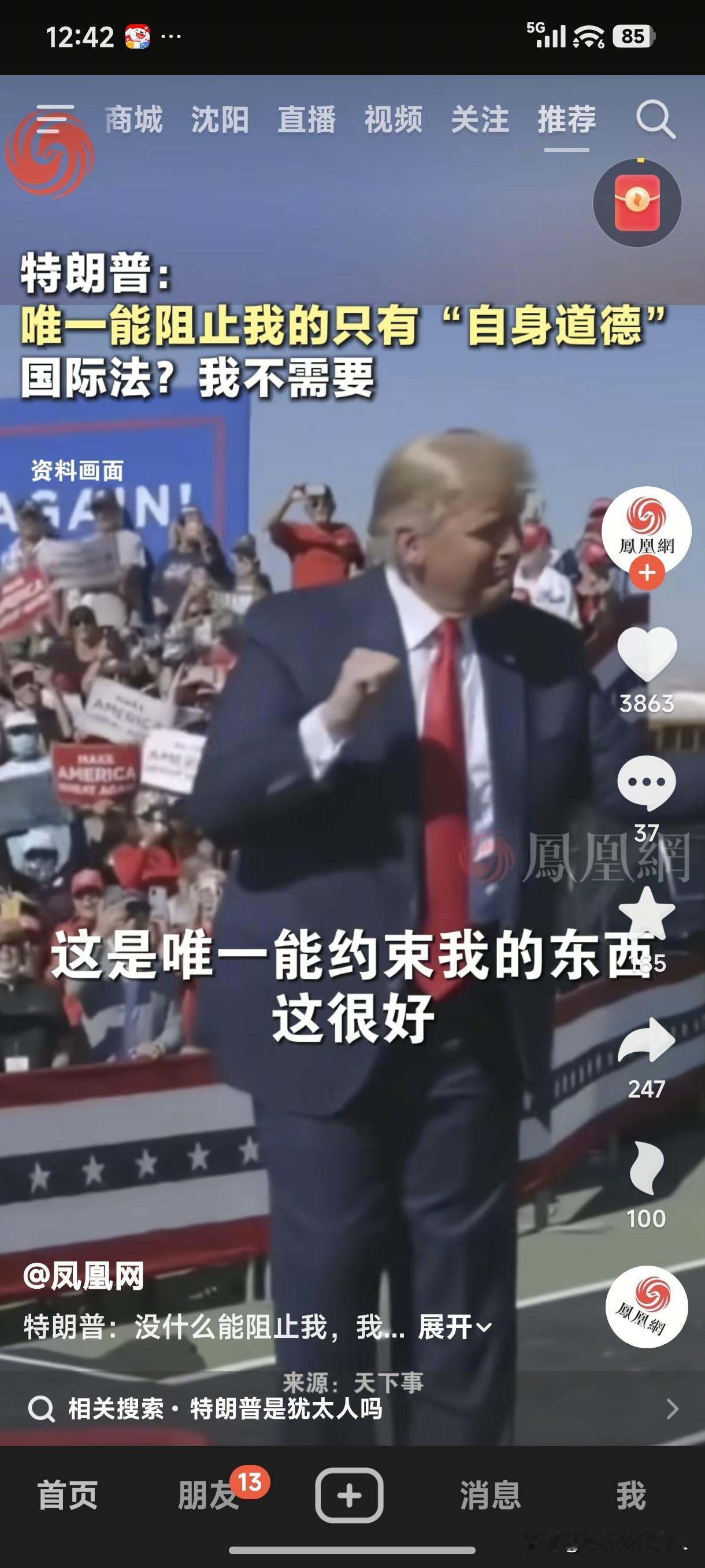 特朗普最新表态，“国际法我不需要”！
据《纽约时报》1月8日报道，特朗普在采访中