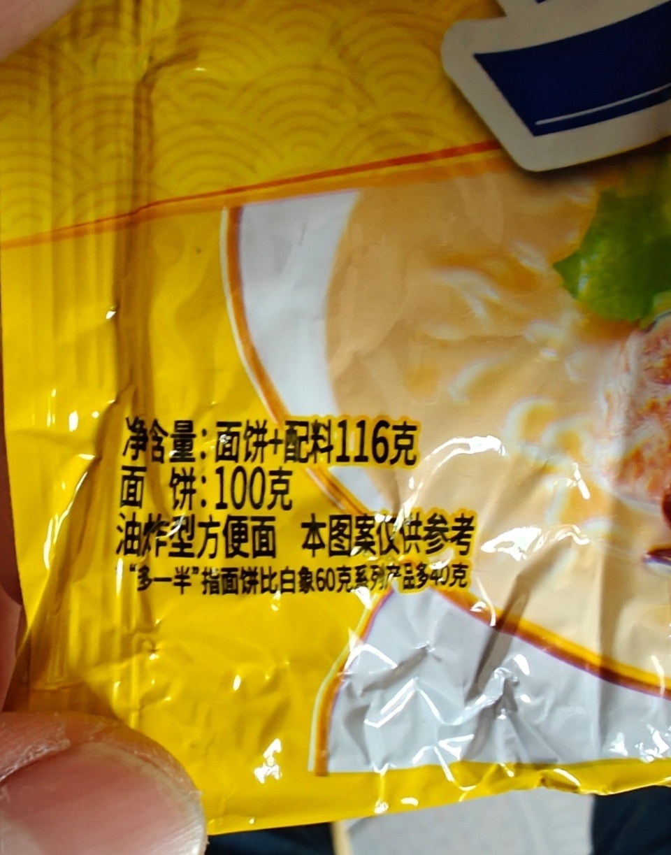 白象多半桶方便面的多半是商标 建议任何厂商还是不要玩文字游戏了，真的会起到误导性