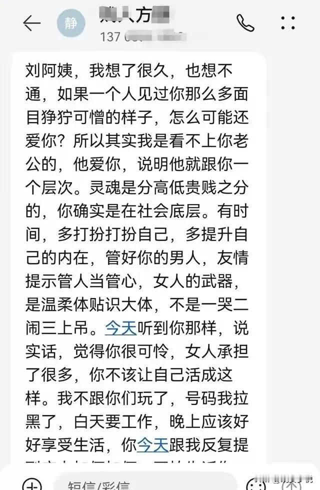 这是一个昆明某局长的小三发给原配的微信 ，阁下如何看待？

有网友说这小三说的头