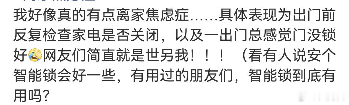 离家焦虑症，所以我装全屋智能了，而且厨房和客厅都有摄像头，灯具啥的都可以远程关闭