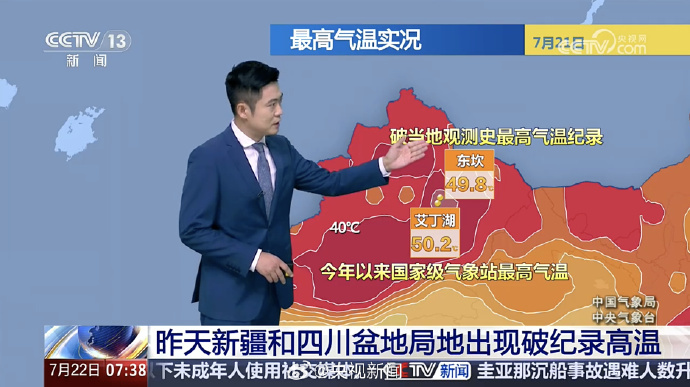【#新疆测到50摄氏度了#】#凌晨高温天是什么体验# 最近几天，我国多地出现高温