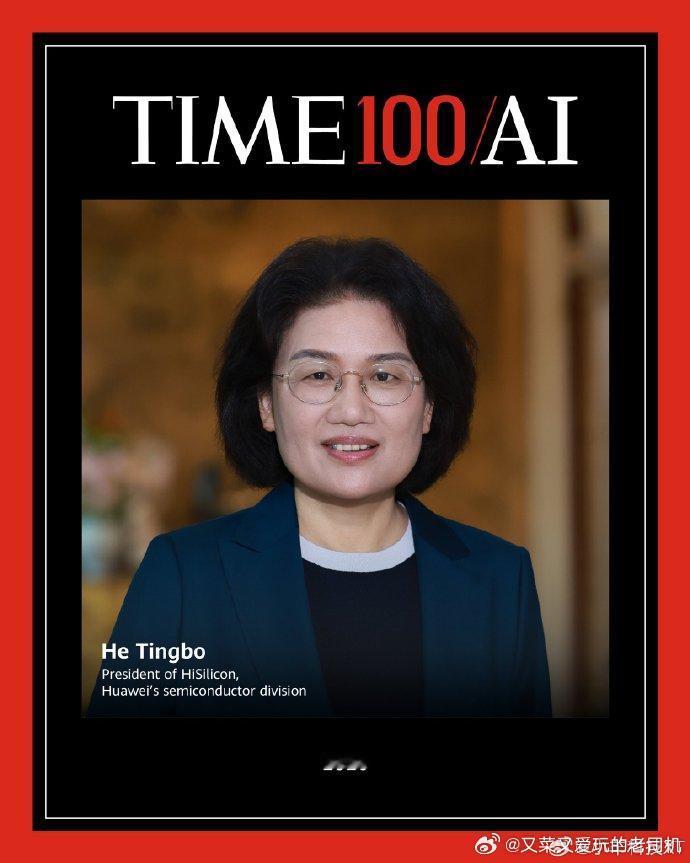 华为董事、半导体业务部总裁何庭波已入选《时代》杂志2026年度“TIME100 