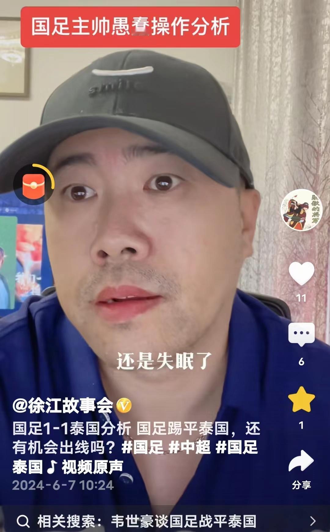 国足被泰国逼平第二天，媒体人徐江揭露国足问题一针见血：
 
1、整场比赛后腰王上