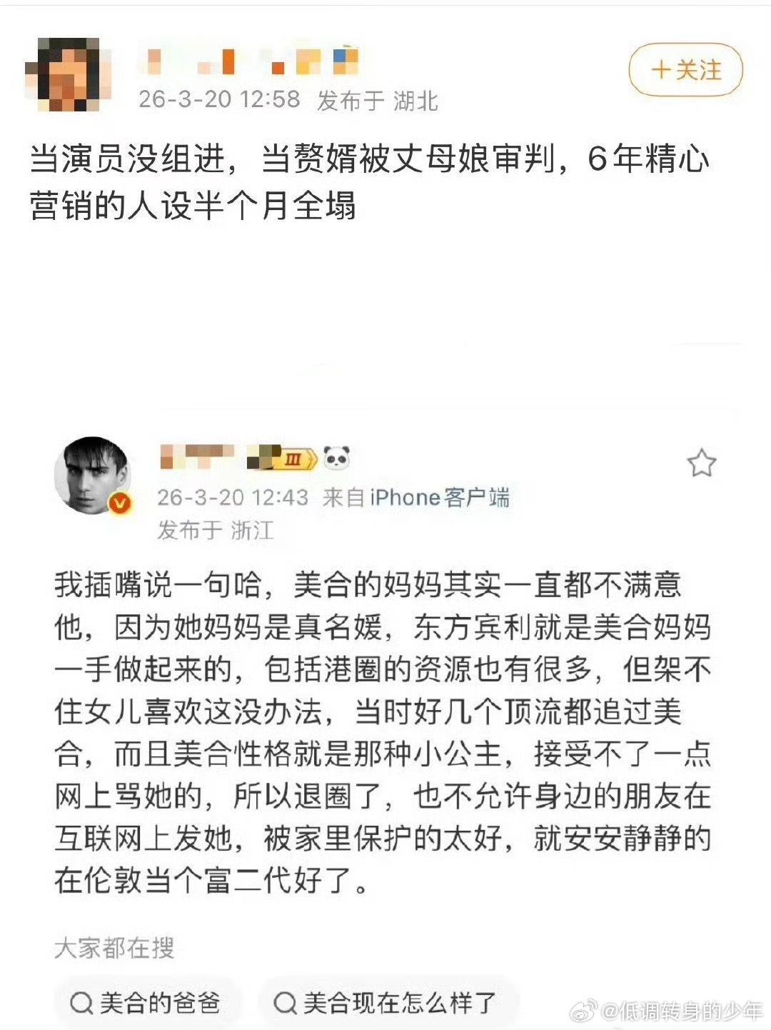 曝綦美合退圈原因发现网络那么多说女方料的，女方从来没回应过一句，包括找律所发个警