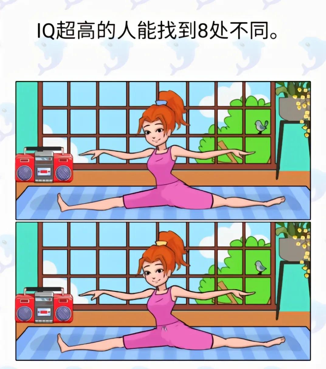 找不同 