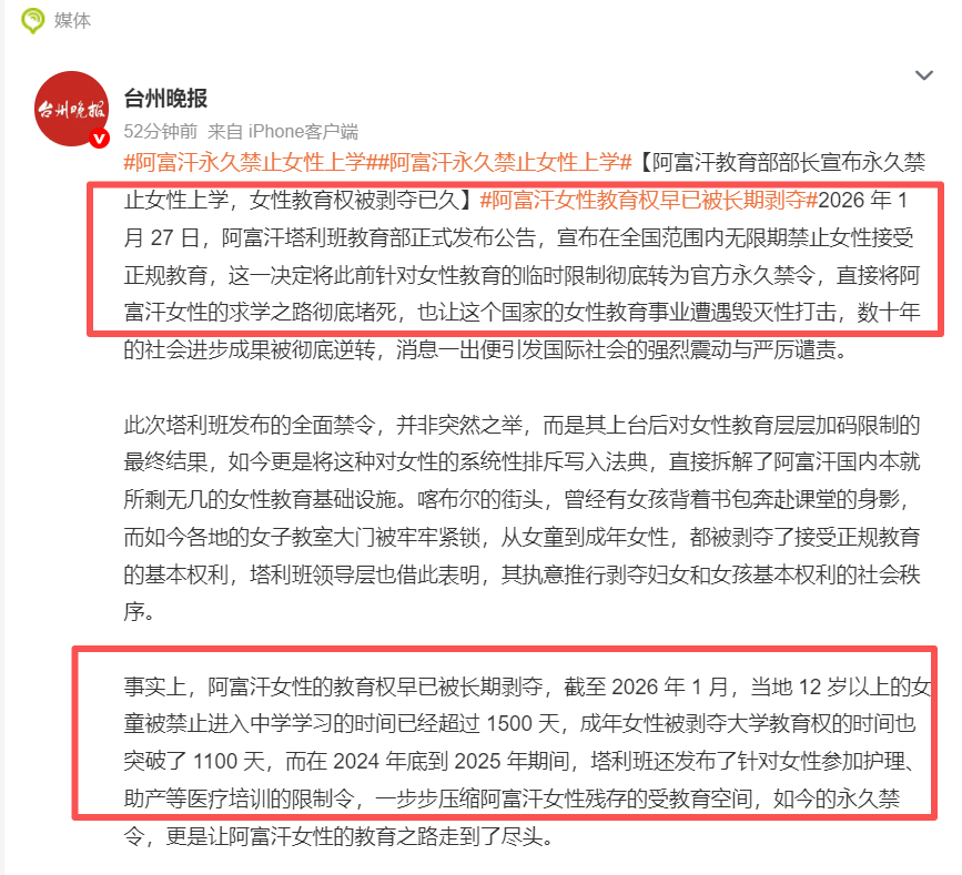 阿富汗永久禁止女性上学 2026年还能看到这种新闻，真是离之大谱，大家有啥想说的