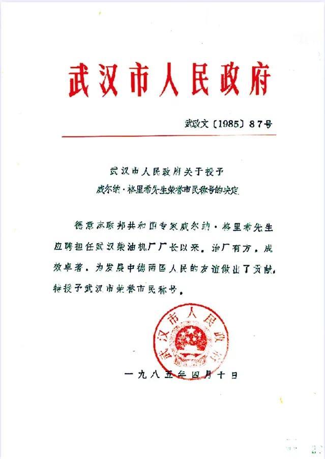 武汉“当年今日”——11月1日（有意思：国企第一个洋⺁长、国足第一个洋主教练都是