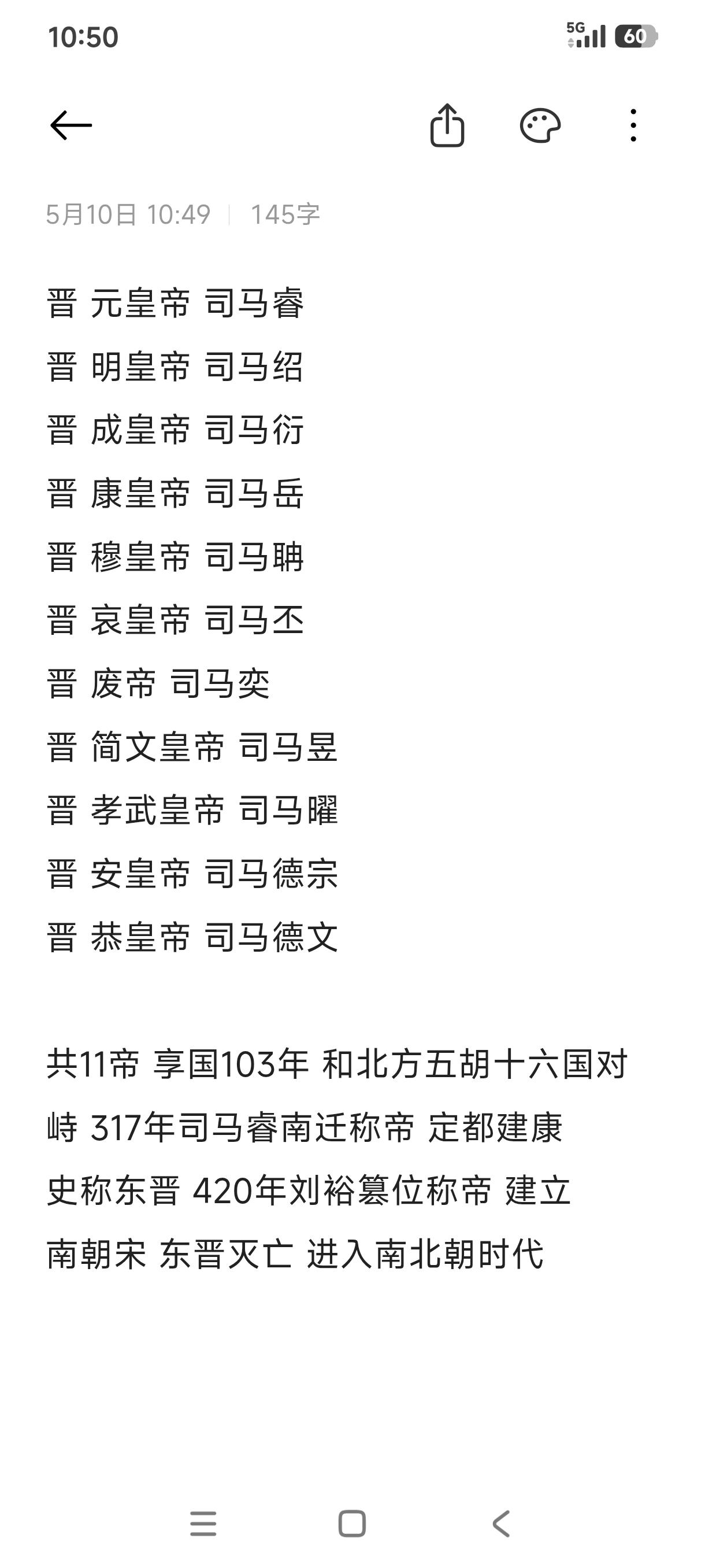 历史朝代系列之东晋