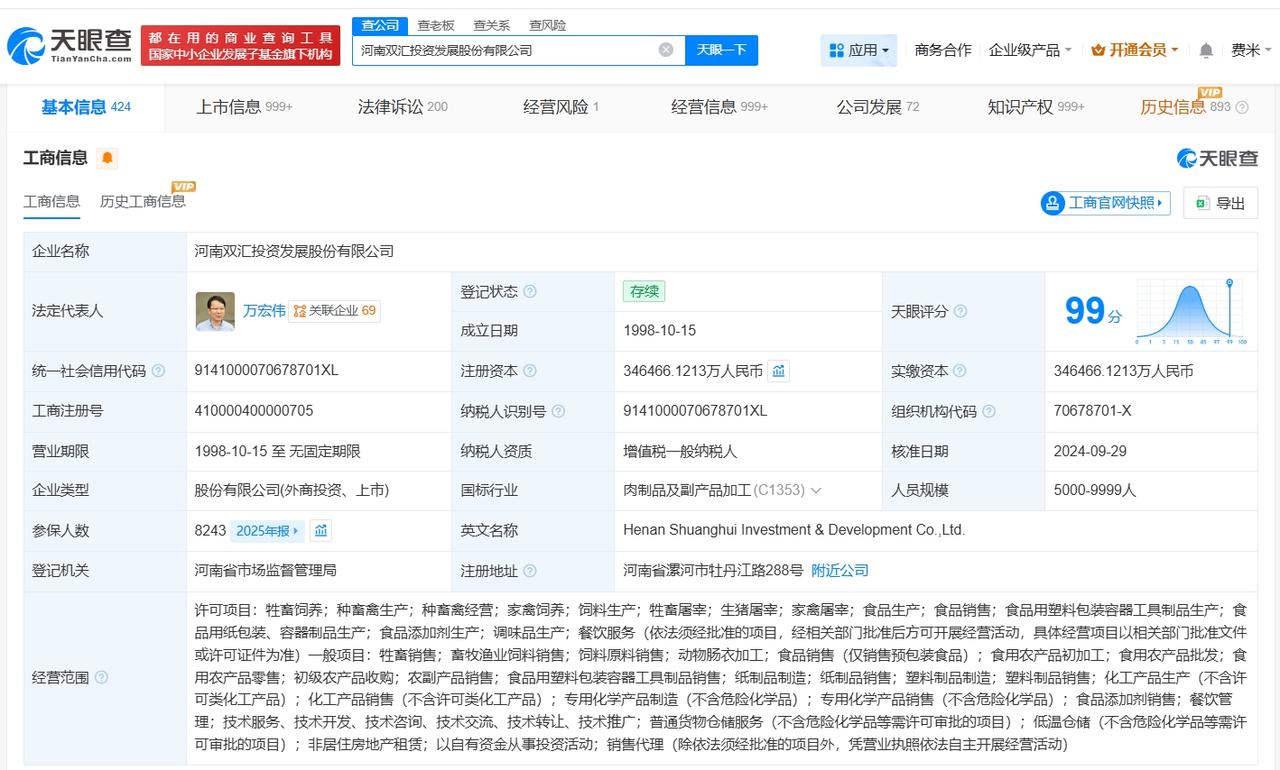 双汇曾被多次责令整改

双汇旗下超80家分支机构已吊注销双汇发布致歉声明
据媒体