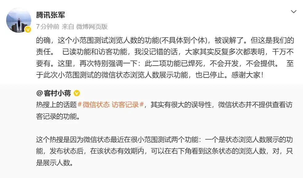 微信“焊死”访客功能！腾讯高管强硬表态：不会开发，永不提供
5月12日，腾讯公关
