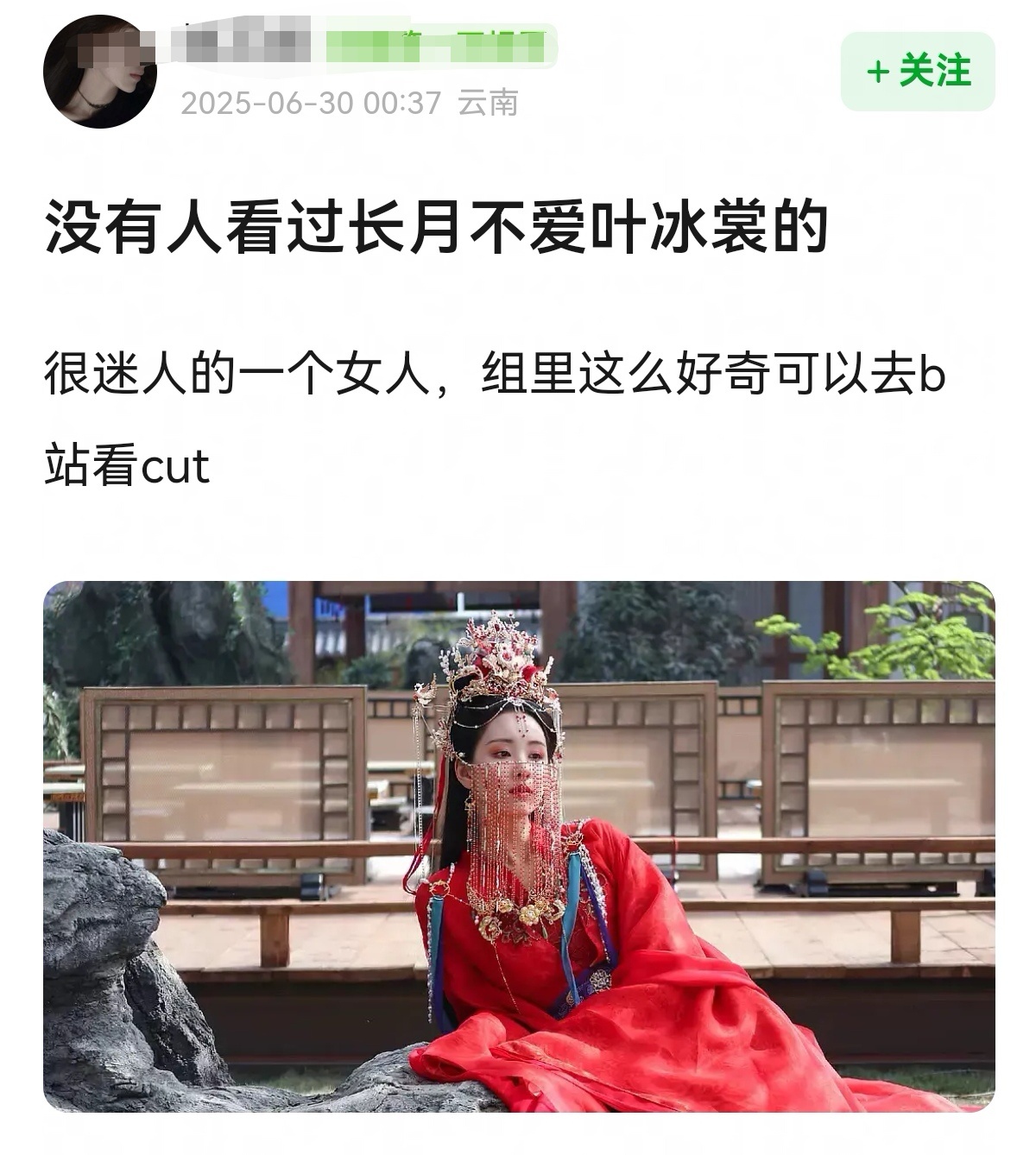 长月烬明女主怎么不是叶冰裳？ ​​​