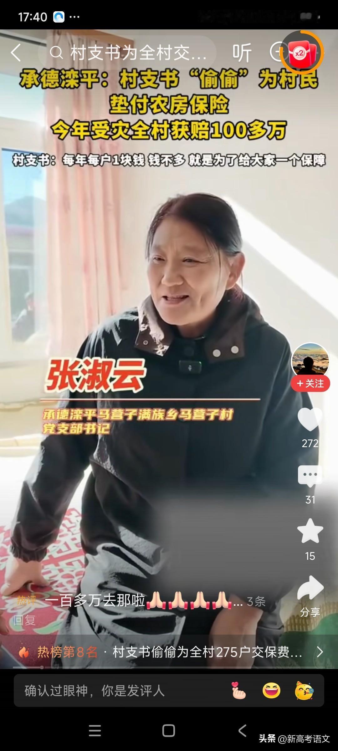 这才是人民的好村支书记。“这个村支书火出圈啦！”

远学焦裕禄，近学张淑云。
