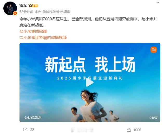 小米集团 7000 名应届生已全部报到，永远年轻，永远热泪盈眶！ ​​​