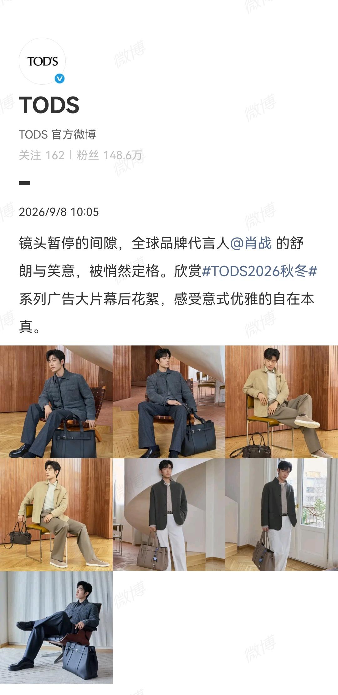 9月8日，肖战商务[机智]