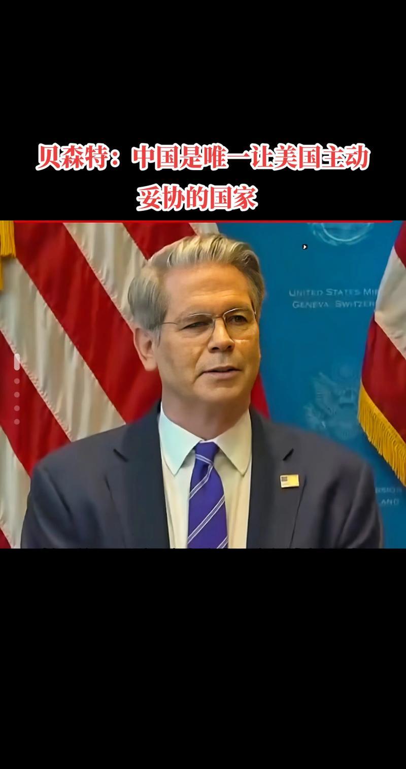 贝森特的业务范围这么广，感觉财政，商务，外交都是他在处理，如今他高调声称 24 