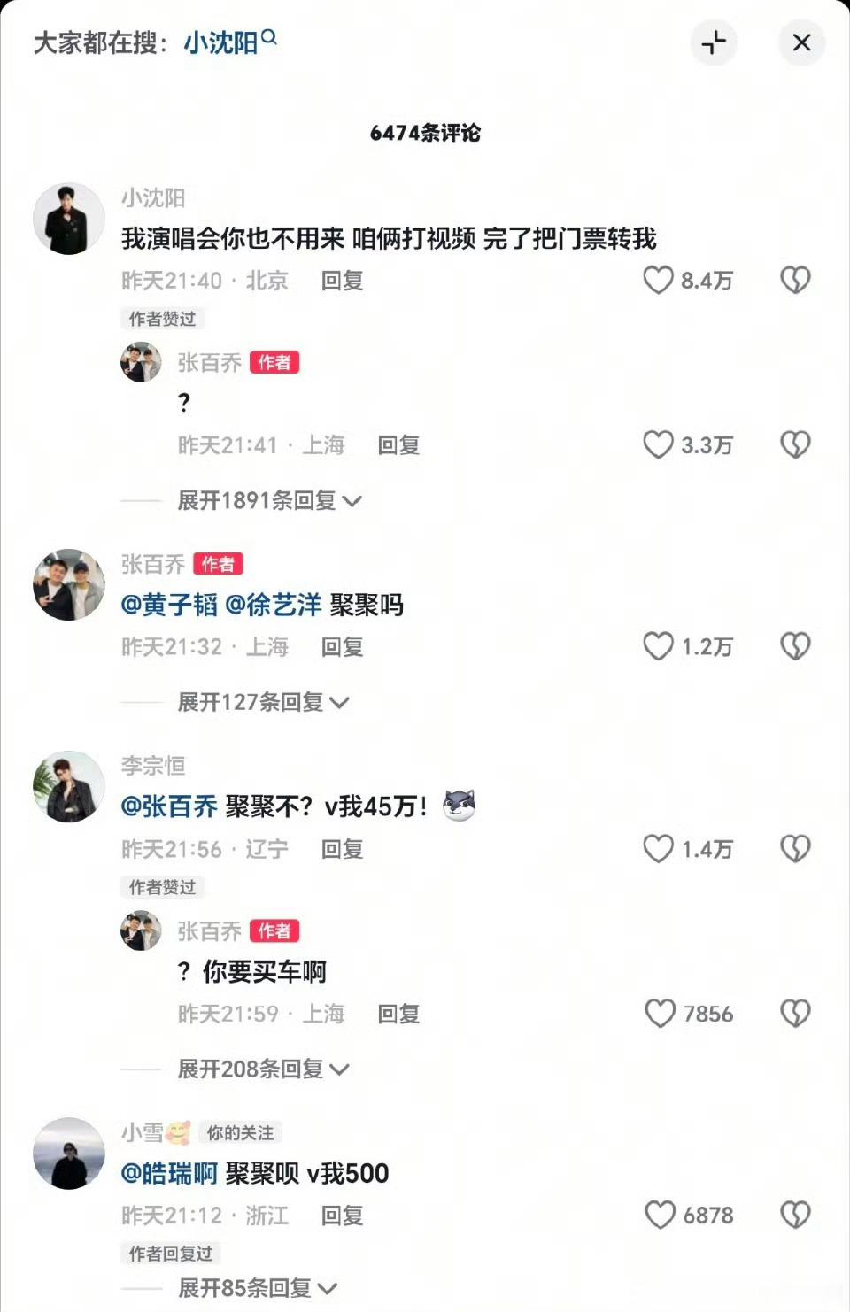 小沈阳把张百乔拉黑了反转绝了！一开始以为小沈阳耍大牌，结果发现是张百乔追着要A唱