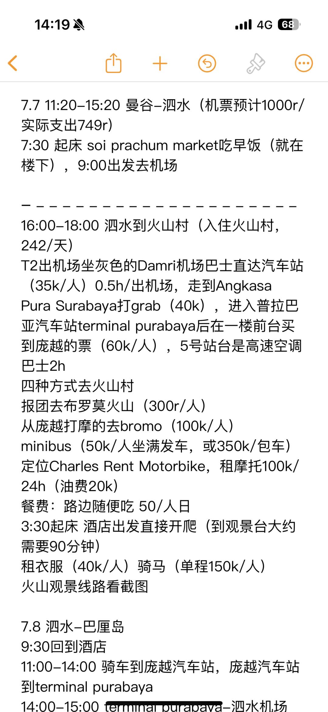 帮我match两位7.7下午去bromo的搭子