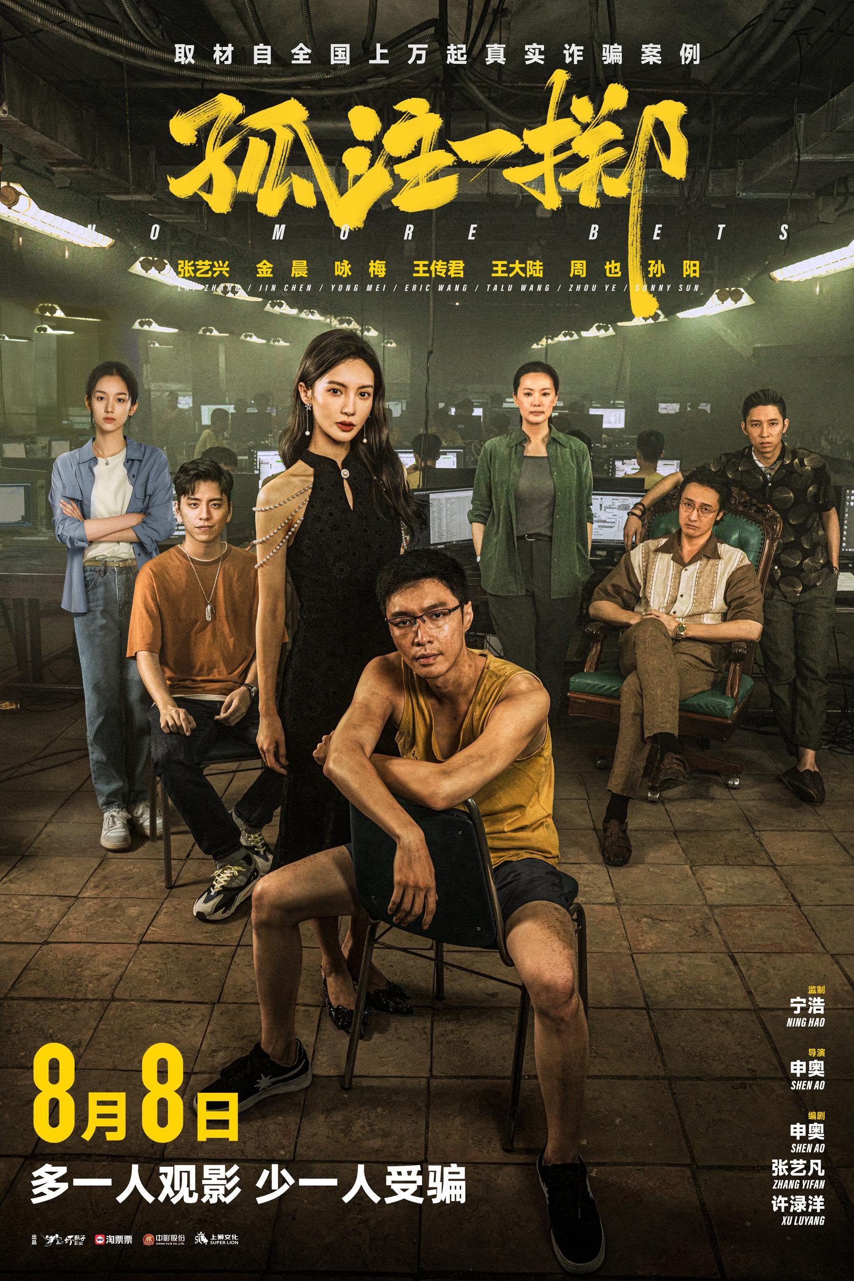 孤注一掷入选21世纪最具影响力影片38.49亿票房背后，是千万观众的共鸣与警醒！