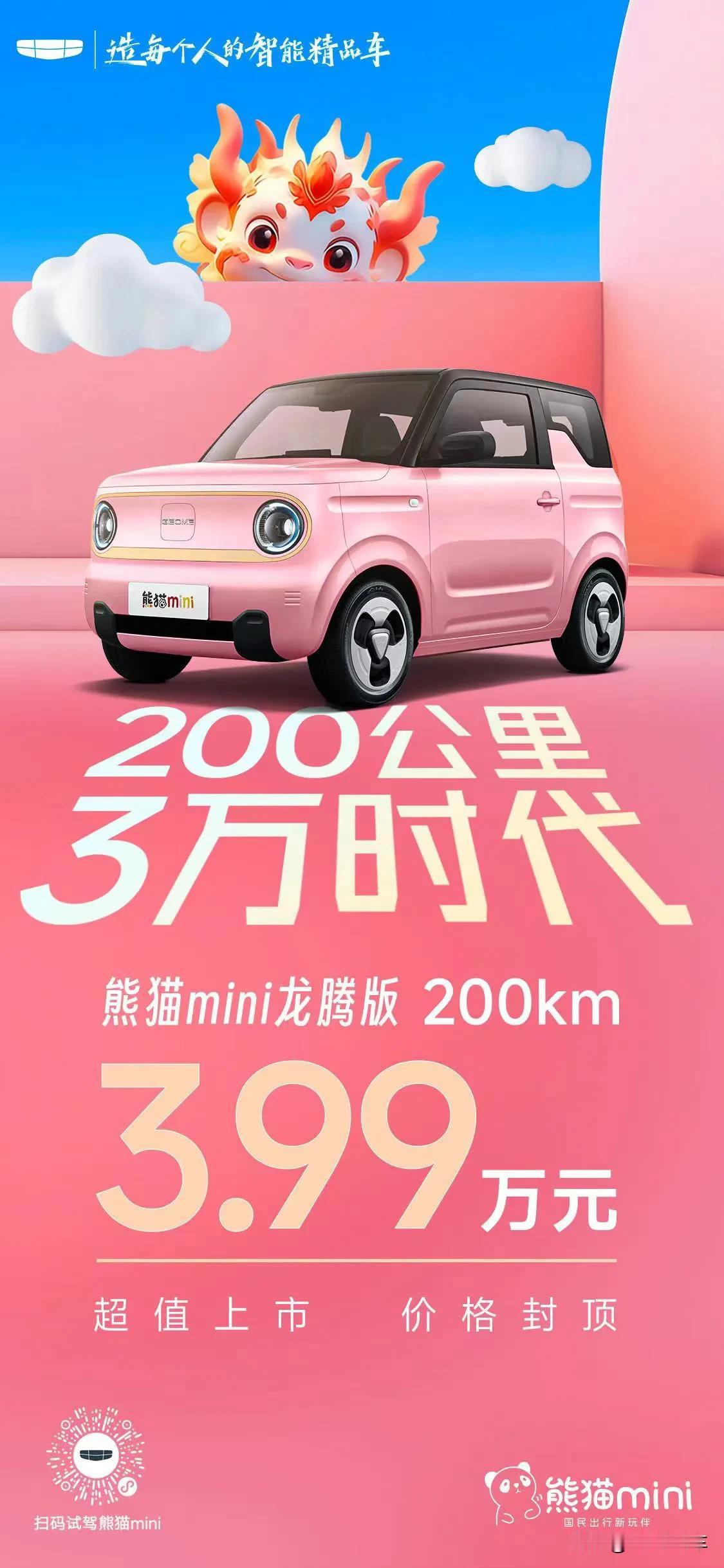 200公里纯电4万不到，这价格完全不用纠结，闭眼入。
日常上班通勤，真比骑共享单