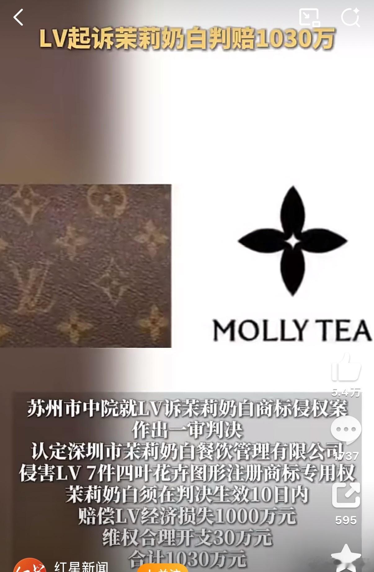 LV起诉茉莉奶白判赔1030万一定要有版权意识！但怎么在我印象里LV这个老花发源