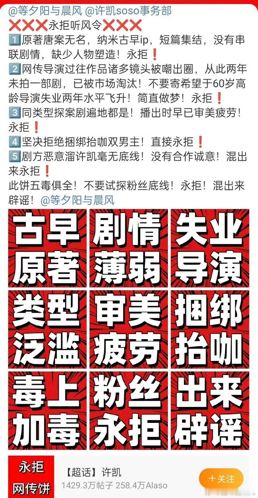 许凯 听风令许凯粉丝维权，永拒网传新剧《听风令》 ​​​