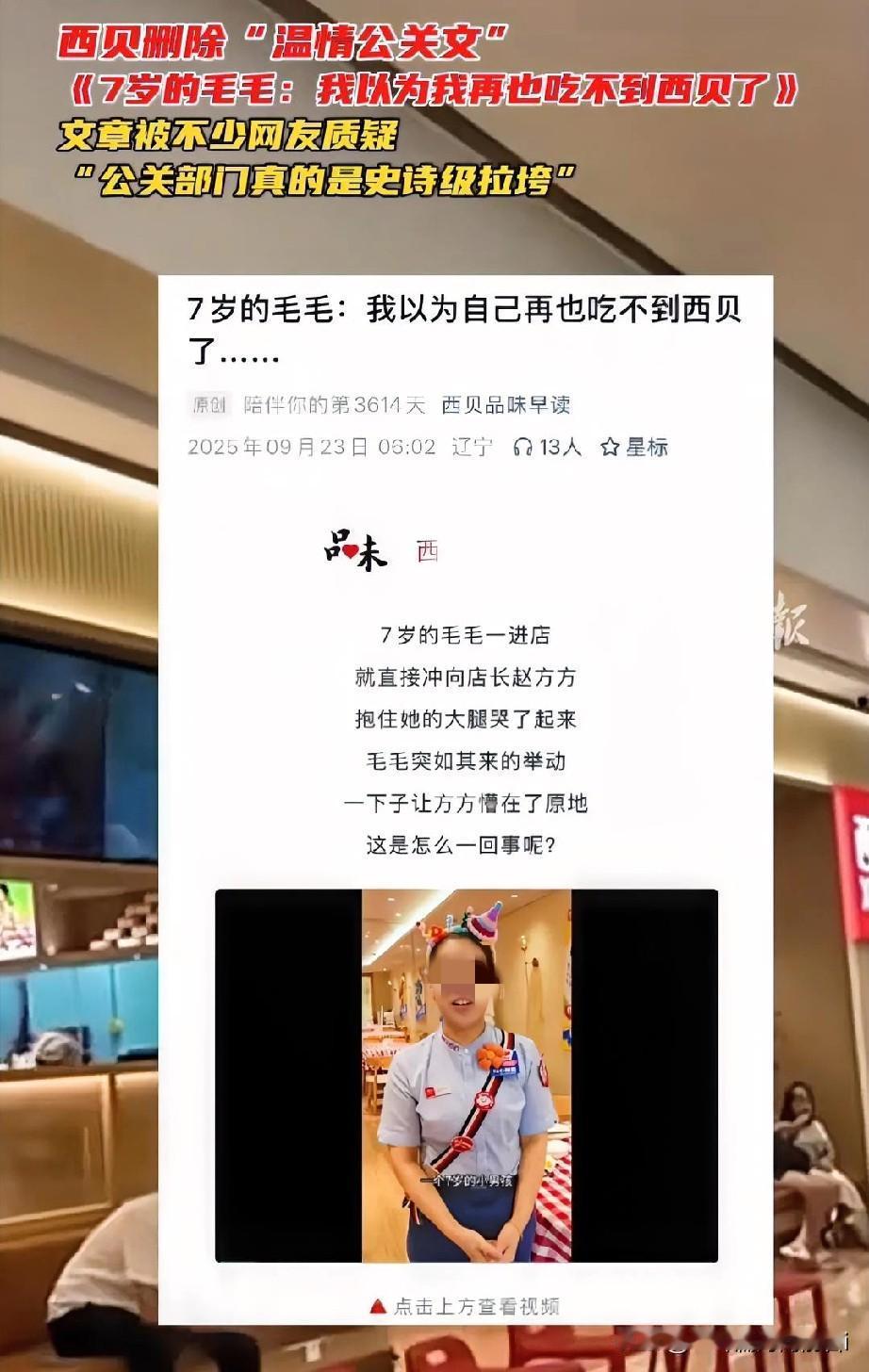 西贝这波操作挺尴尬
一看事情有所缓和了赶紧发篇温情小作文，

又是讲小孩子又是讲