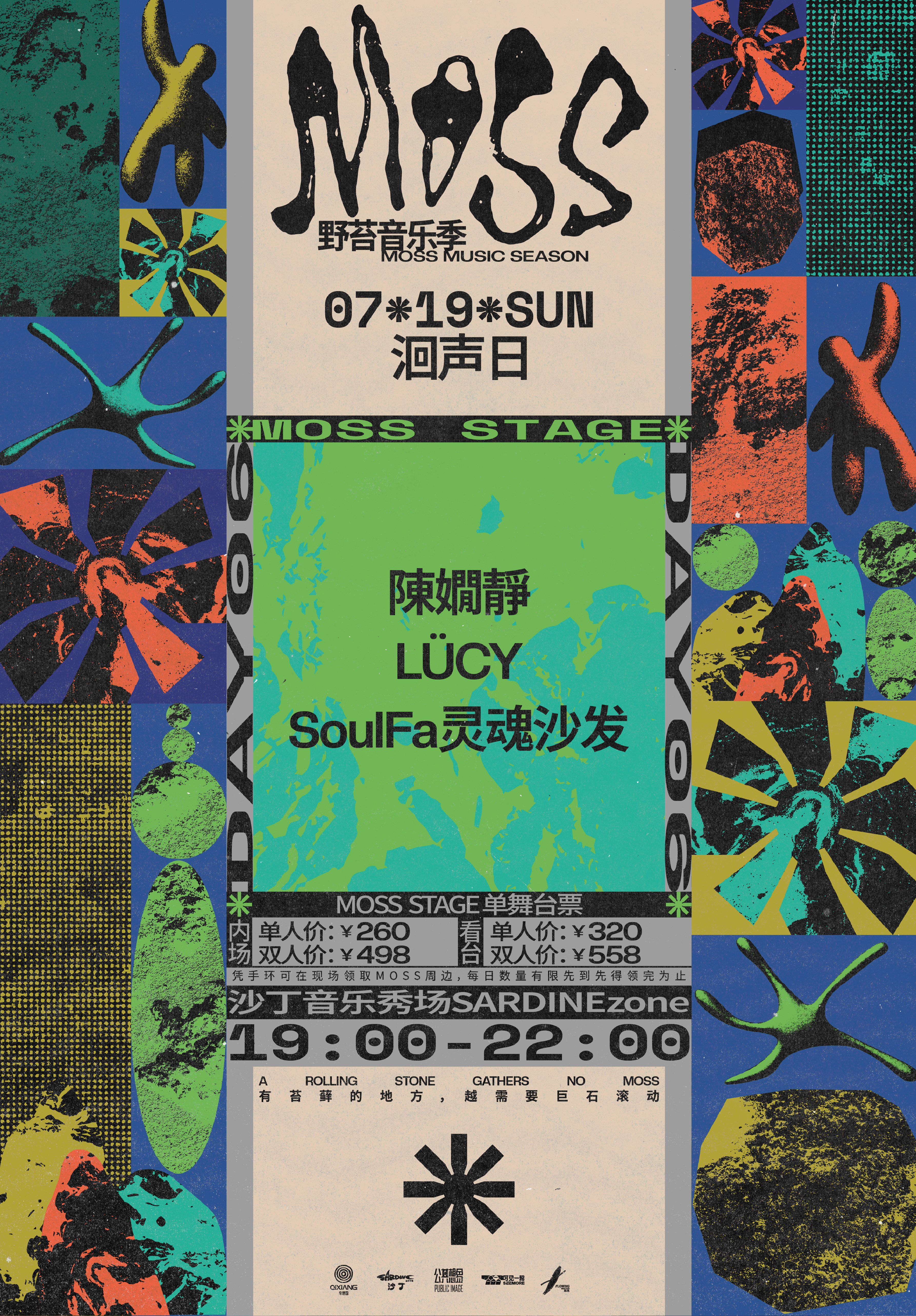 武汉MOSS野苔音乐季公布了7月19号阵容陈嫺静/LÜCY/SoulFa灵魂沙发