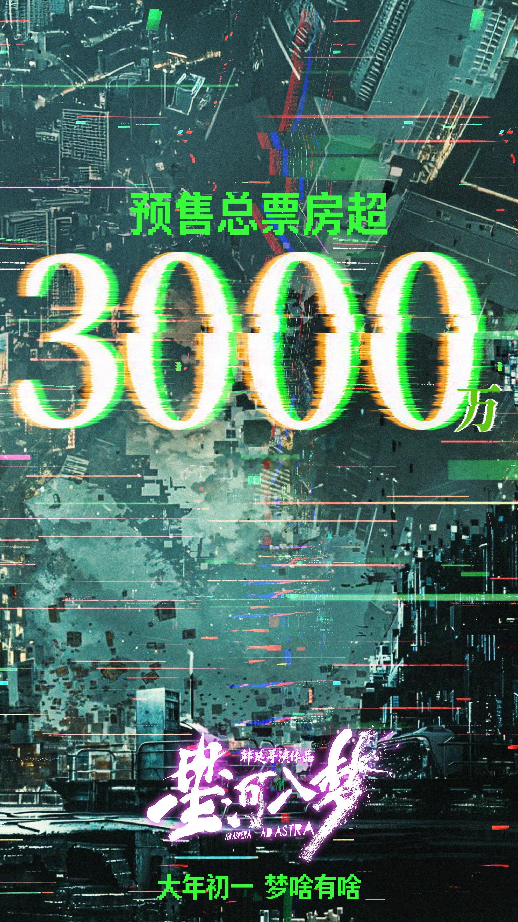 星河入梦预售破3000w！恭喜王鹤棣粉丝，你们真的好热血 