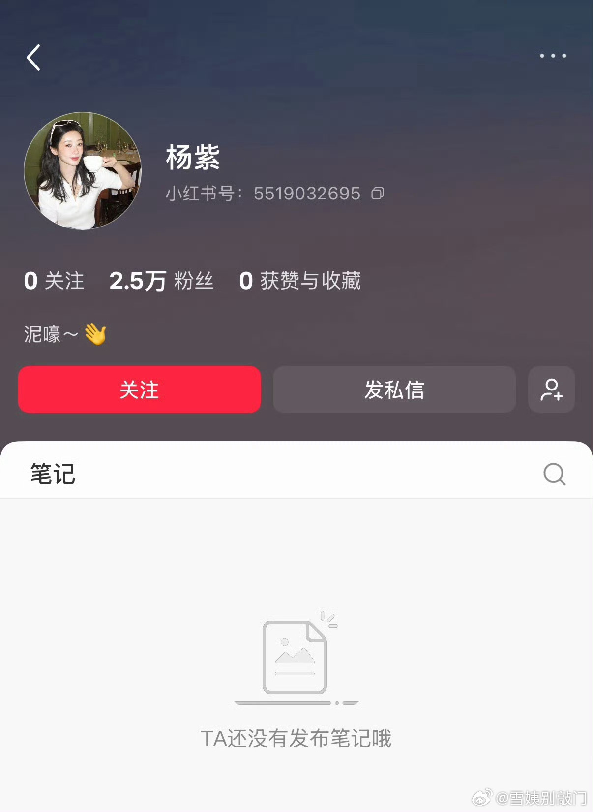 杨紫入驻小🍠，🍠女顶会换人吗