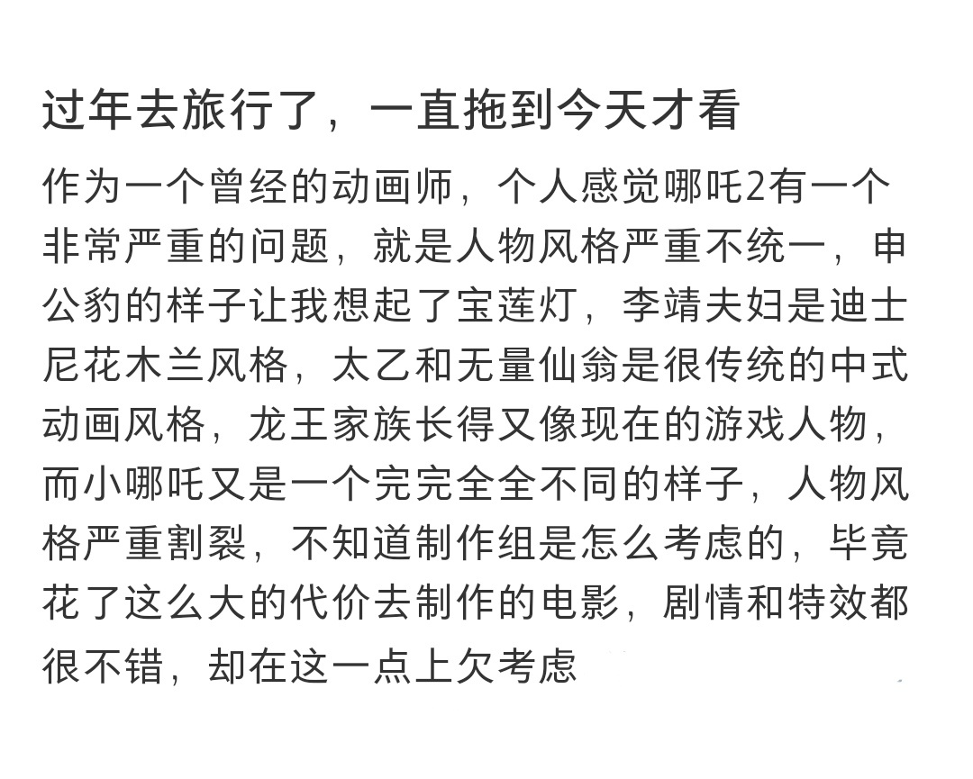 感觉哪吒2有一个欠考虑的问题 感觉哪吒2有一个欠考虑的问题 