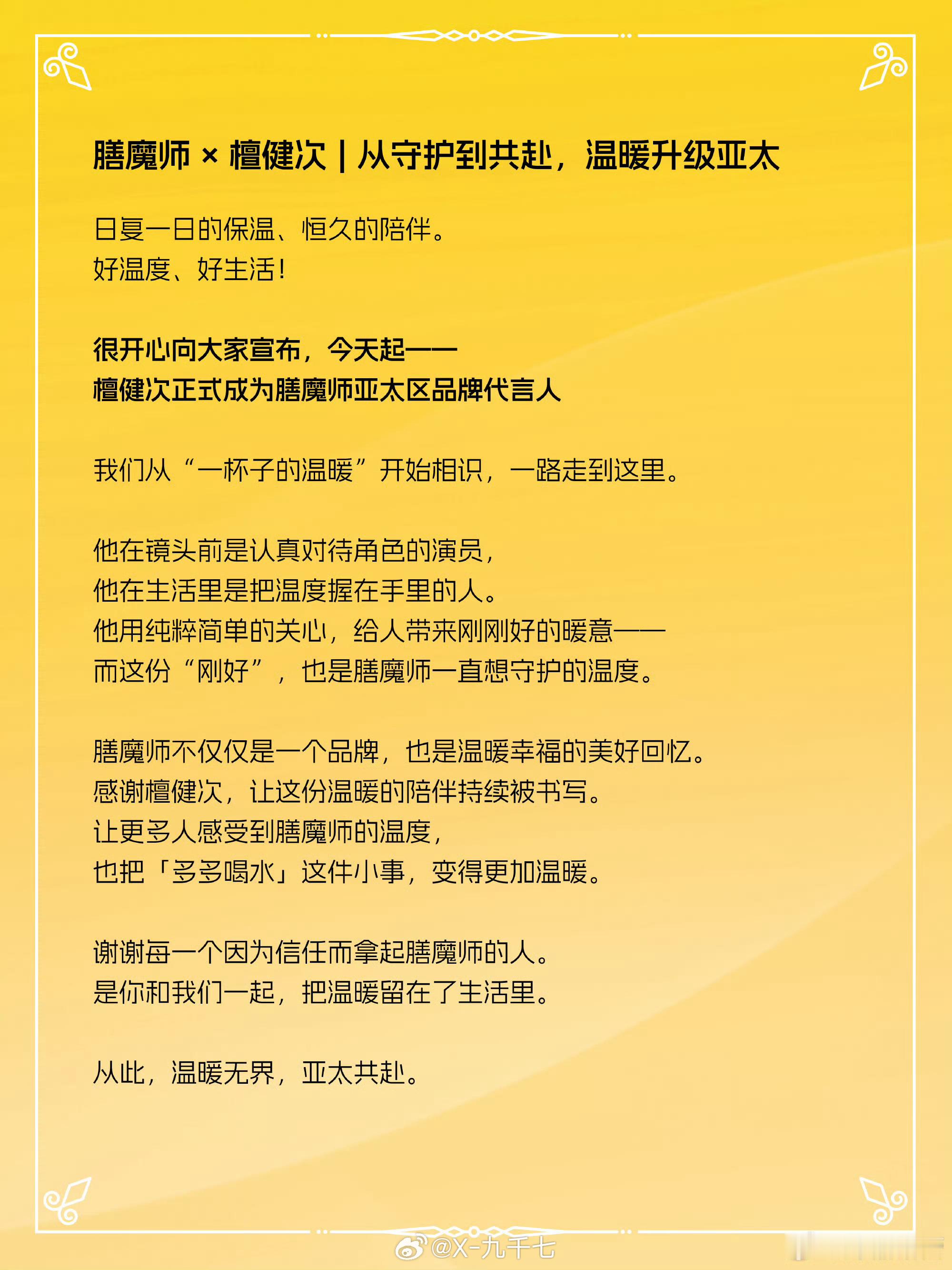 檀健次 温暖续杯膳魔师亚太区品牌代言人檀健次  海报里的他，握着杯子的样子好温柔