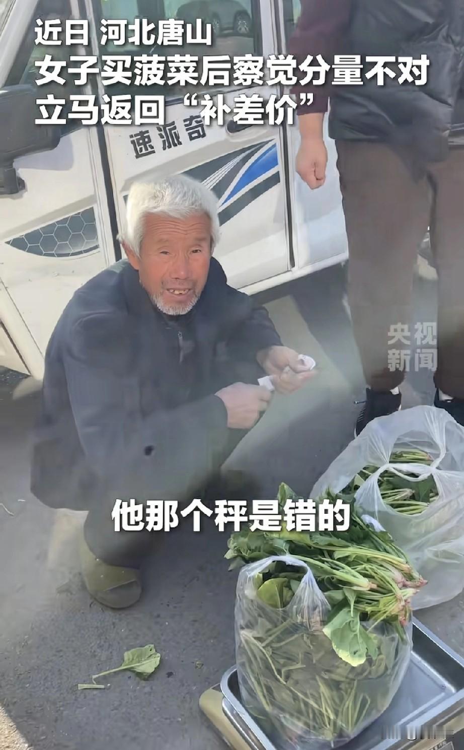 “暖心！”女子在路边老爷爷那买了一斤菠菜，拎手里觉得沉甸甸的不对劲，回家拿自家秤