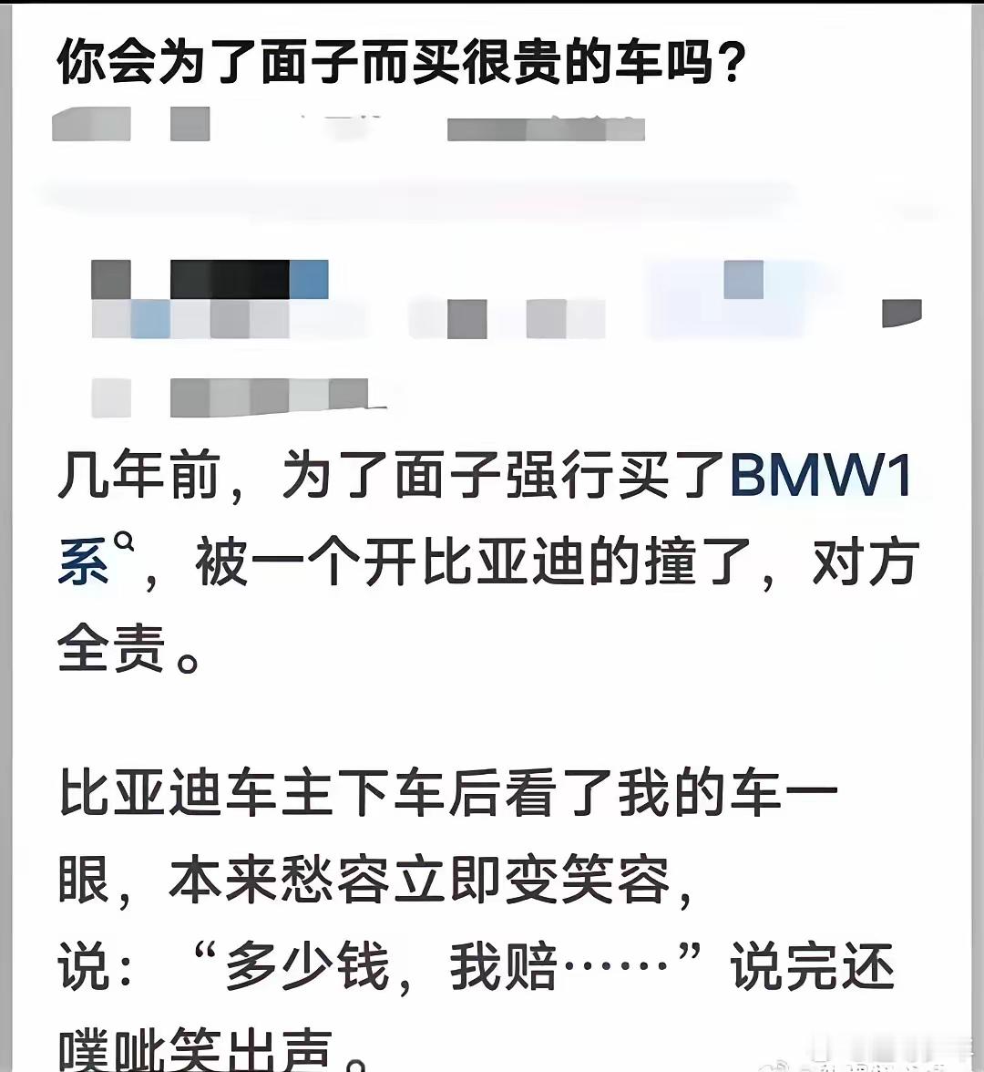 你会为了面子买很贵的车吗？ 