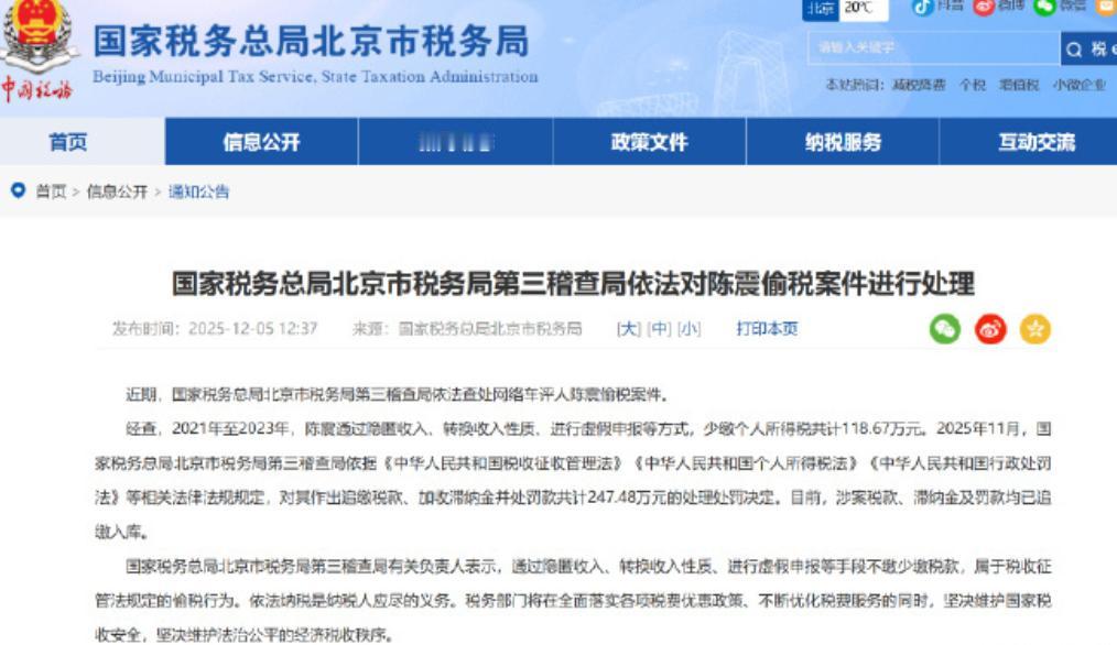 知名车评人陈震因为偷税被税务部门查处，追缴税款加上罚款总共要缴纳247.48万元