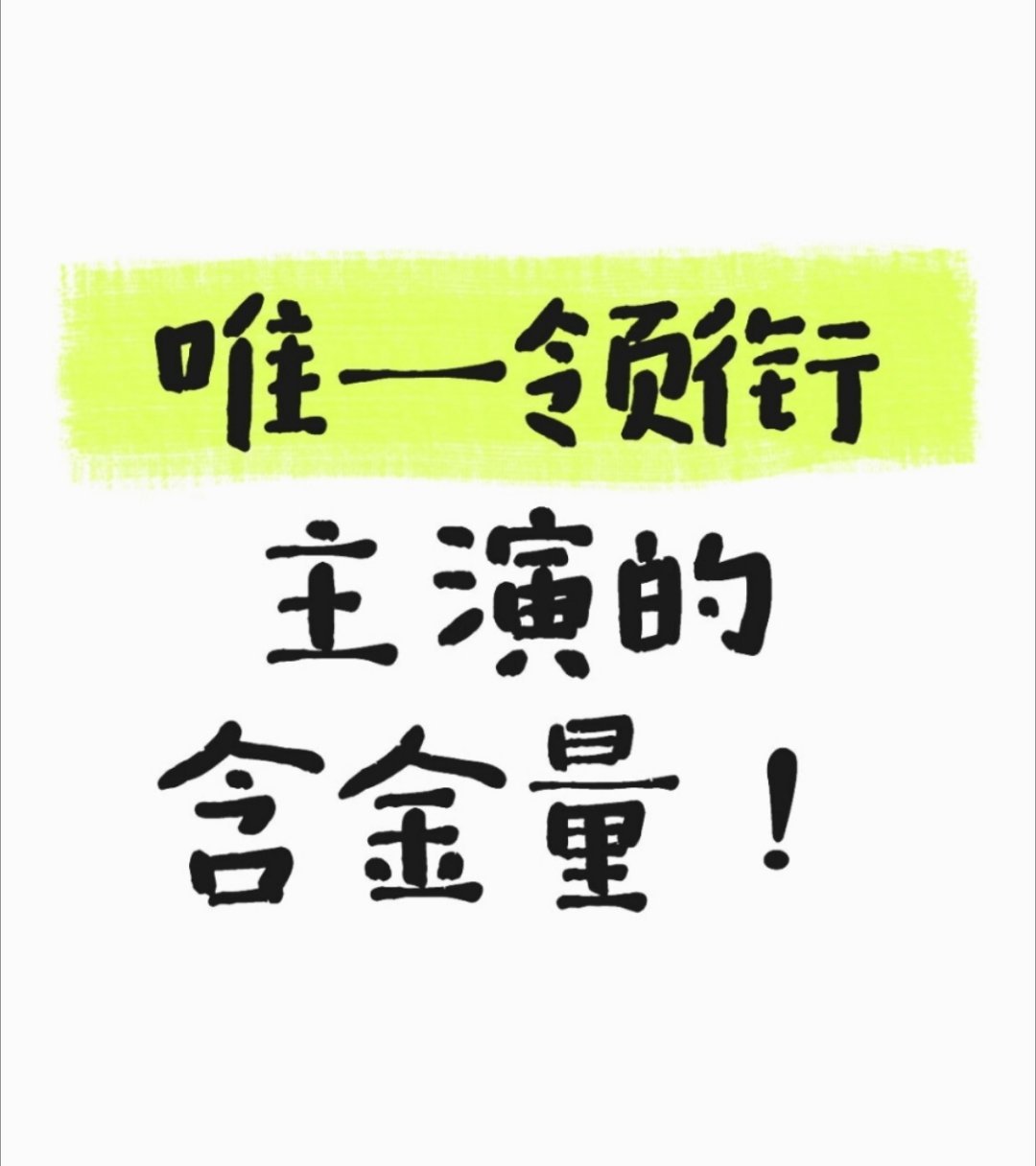 空枪去掉朱一龙大男主简介谁懂唯一领衔主演的含金量谁懂一番巨男主有多牛逼谁懂QQ奇