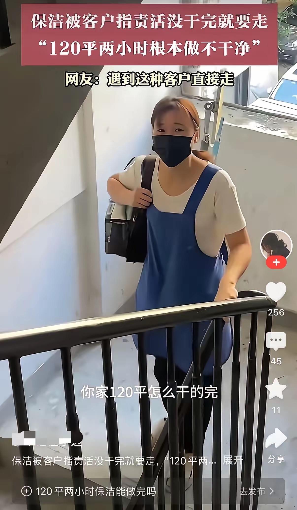一位按小时干活的保洁，干满时间背起包就走了，女业主追到楼梯口大喊：活还没干完你就