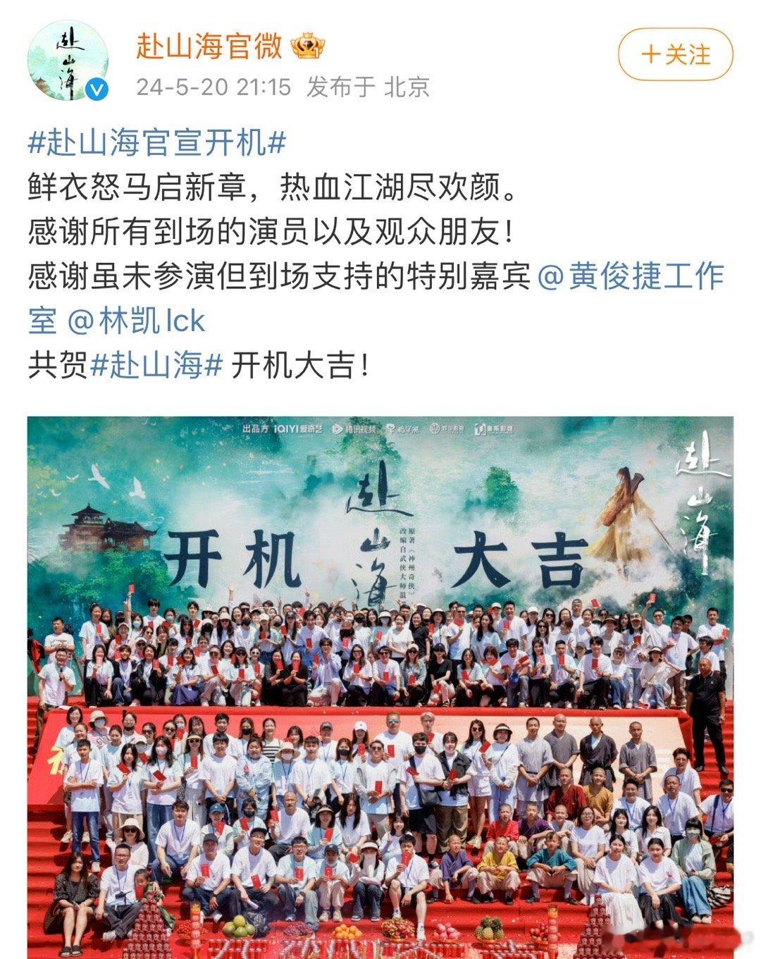 黄俊捷与剧集《赴山海》后续1、剧方称黄俊捷虽到场但未参演2、艺人方称黄俊捷辞演《
