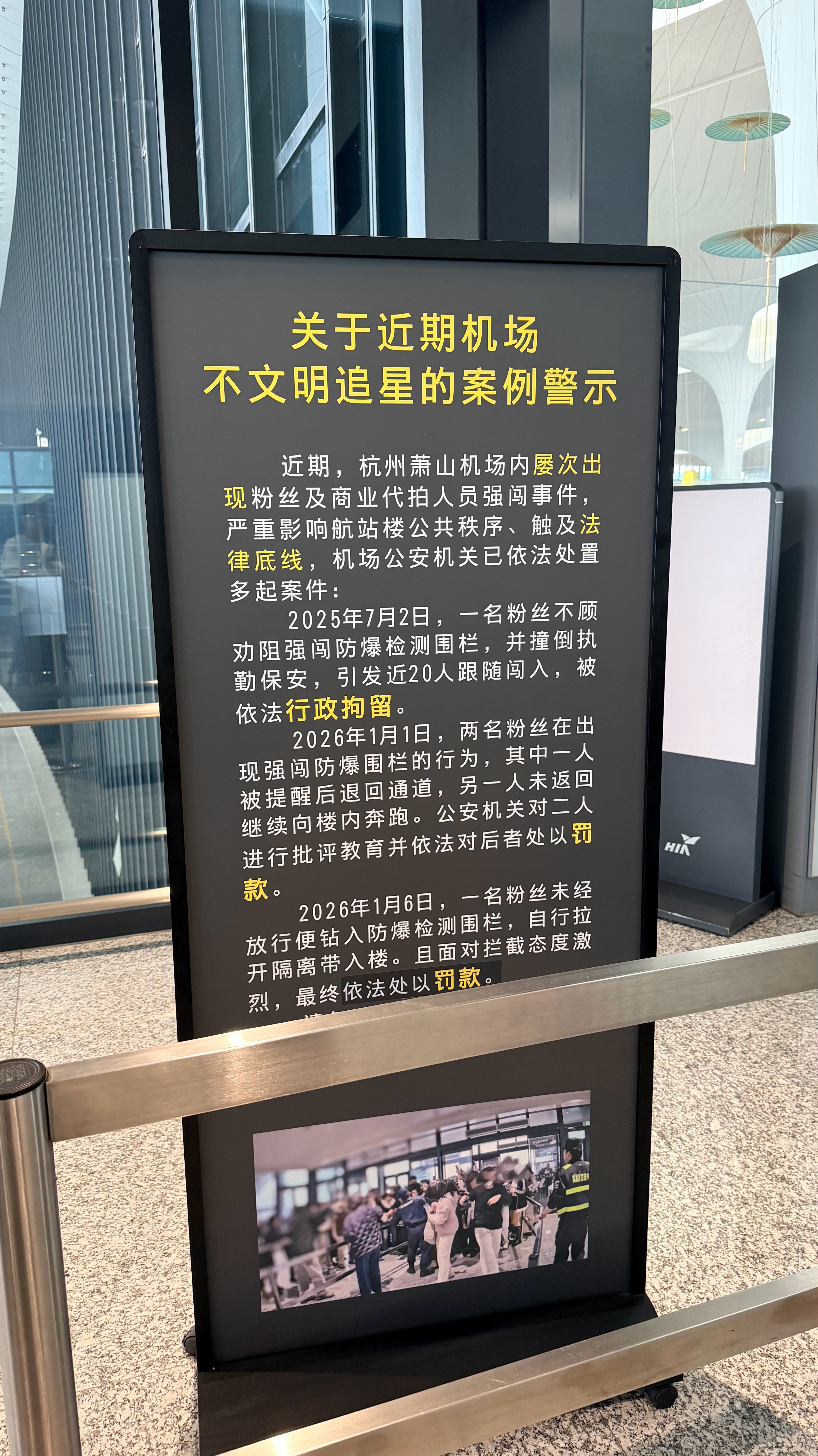 文明追星
