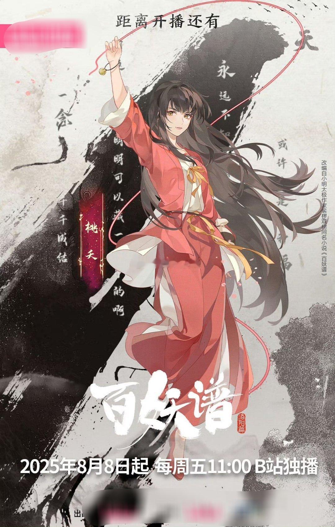 百妖谱洛阳篇今日开播 终于让我等到《百妖谱·洛阳篇》开播了，从第一季就开始追，制