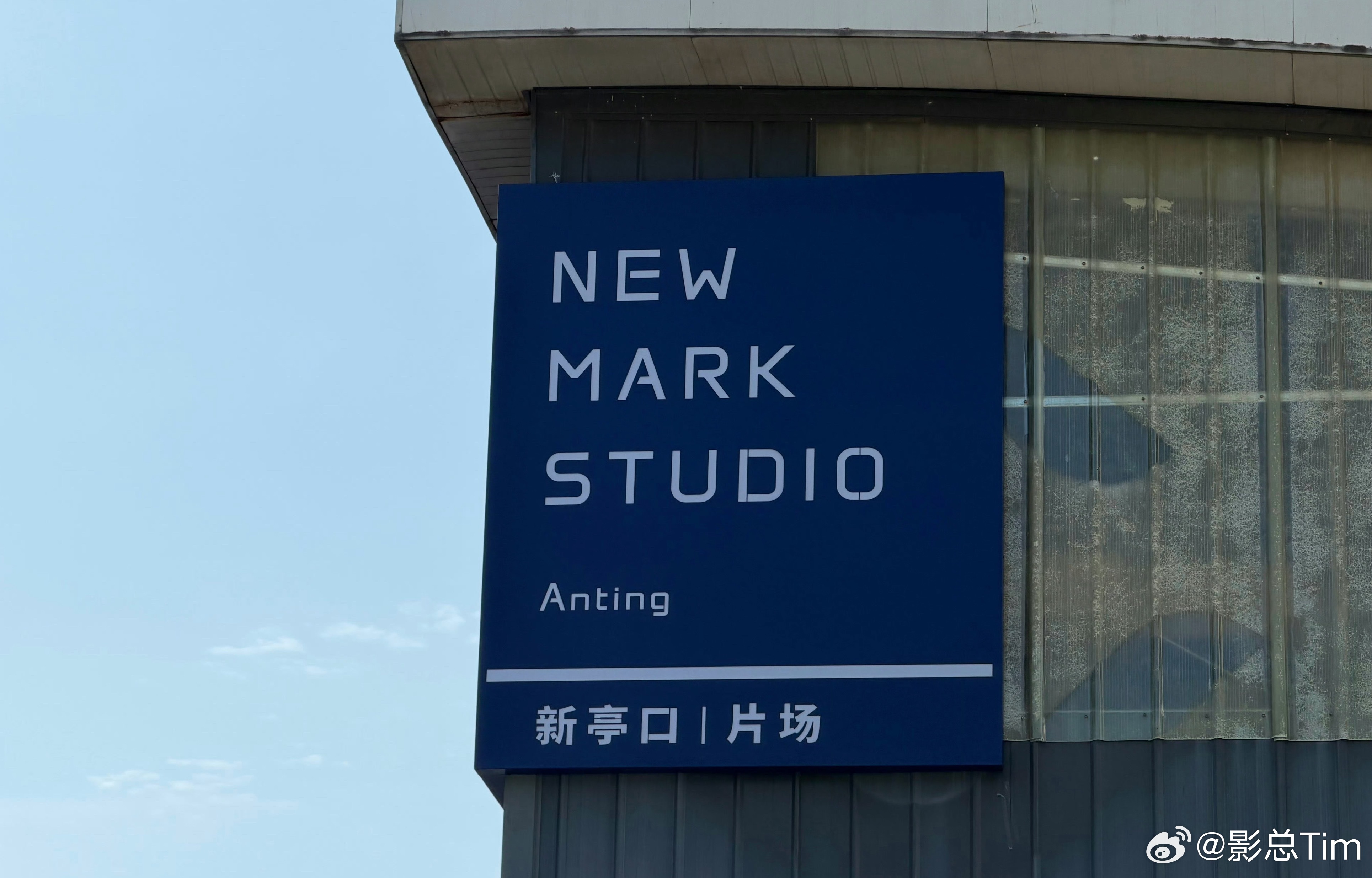 今天在这里的片场拍一个我个人非常感兴趣的项目，我感觉我一天拍不完(^-^)👍 