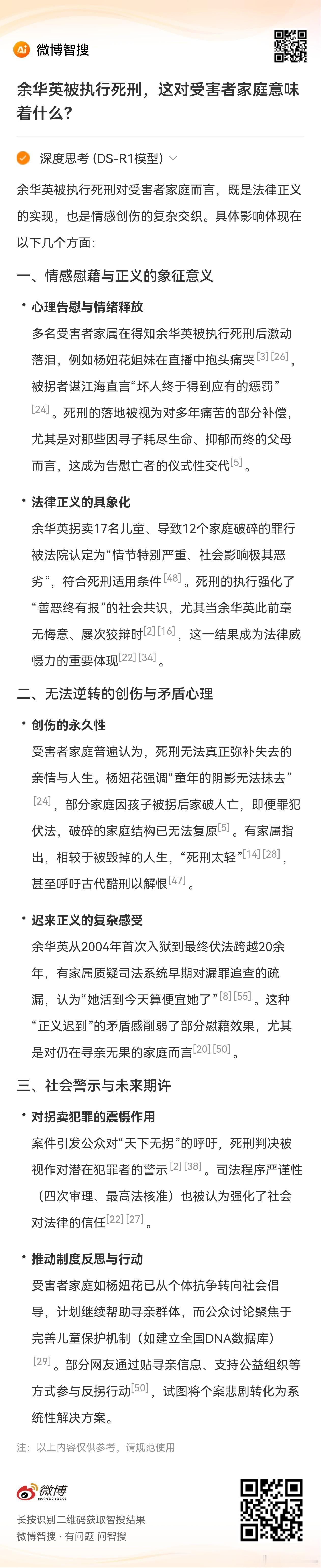 ai创造营  终于等到这一天！余华英被执行死刑，大快人心！她拐卖17名儿童，让1