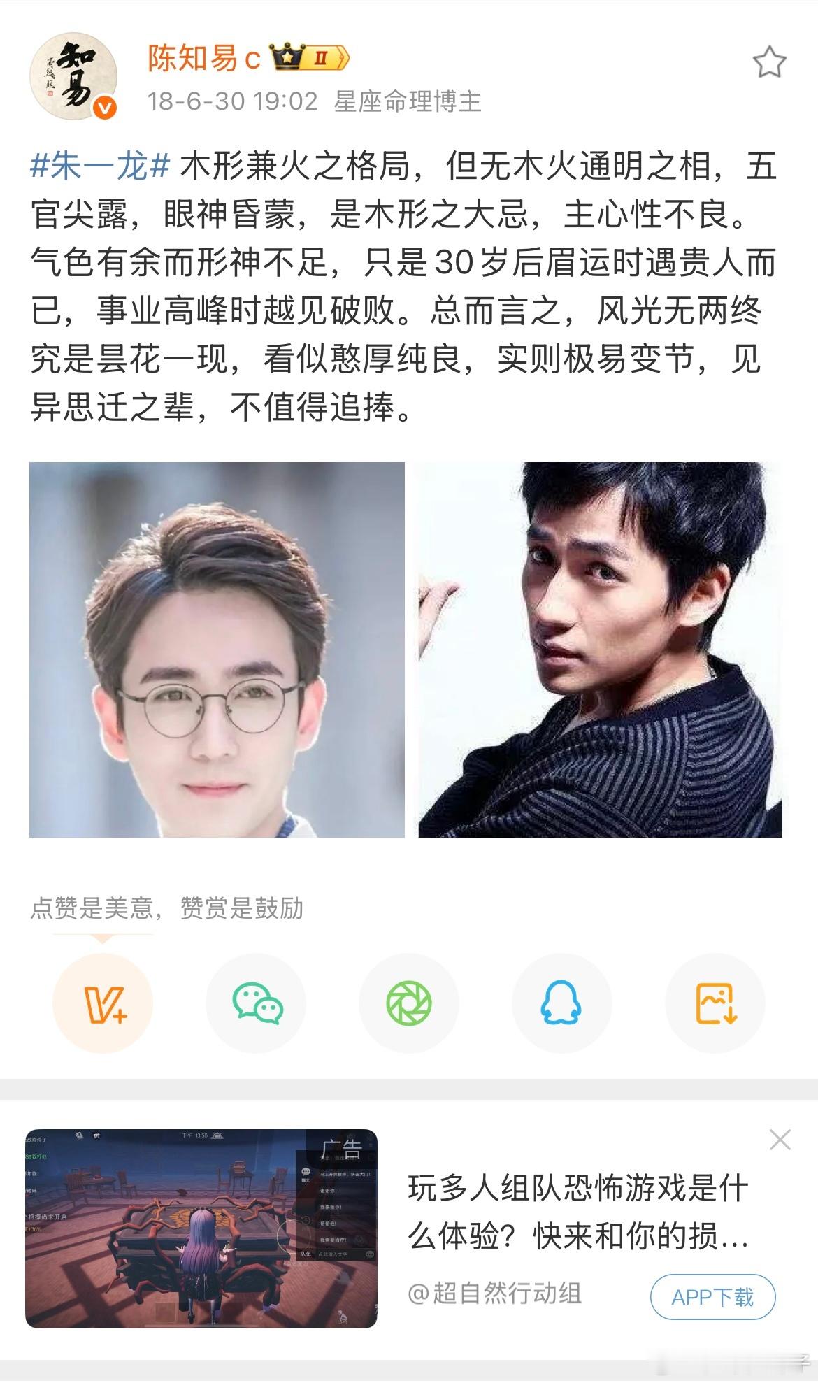 想起来朱老师红了之后全网玄学博主都在夸他，只有陈知易的点评逆大流，现在回过去看看
