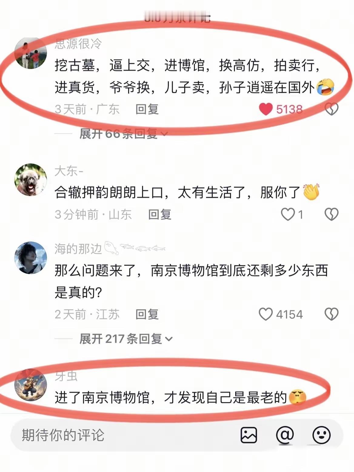 👁‍🗨永远不要怀疑评论区的含金量❗️进了南京博物馆，才发现最该“鉴伪”的是人