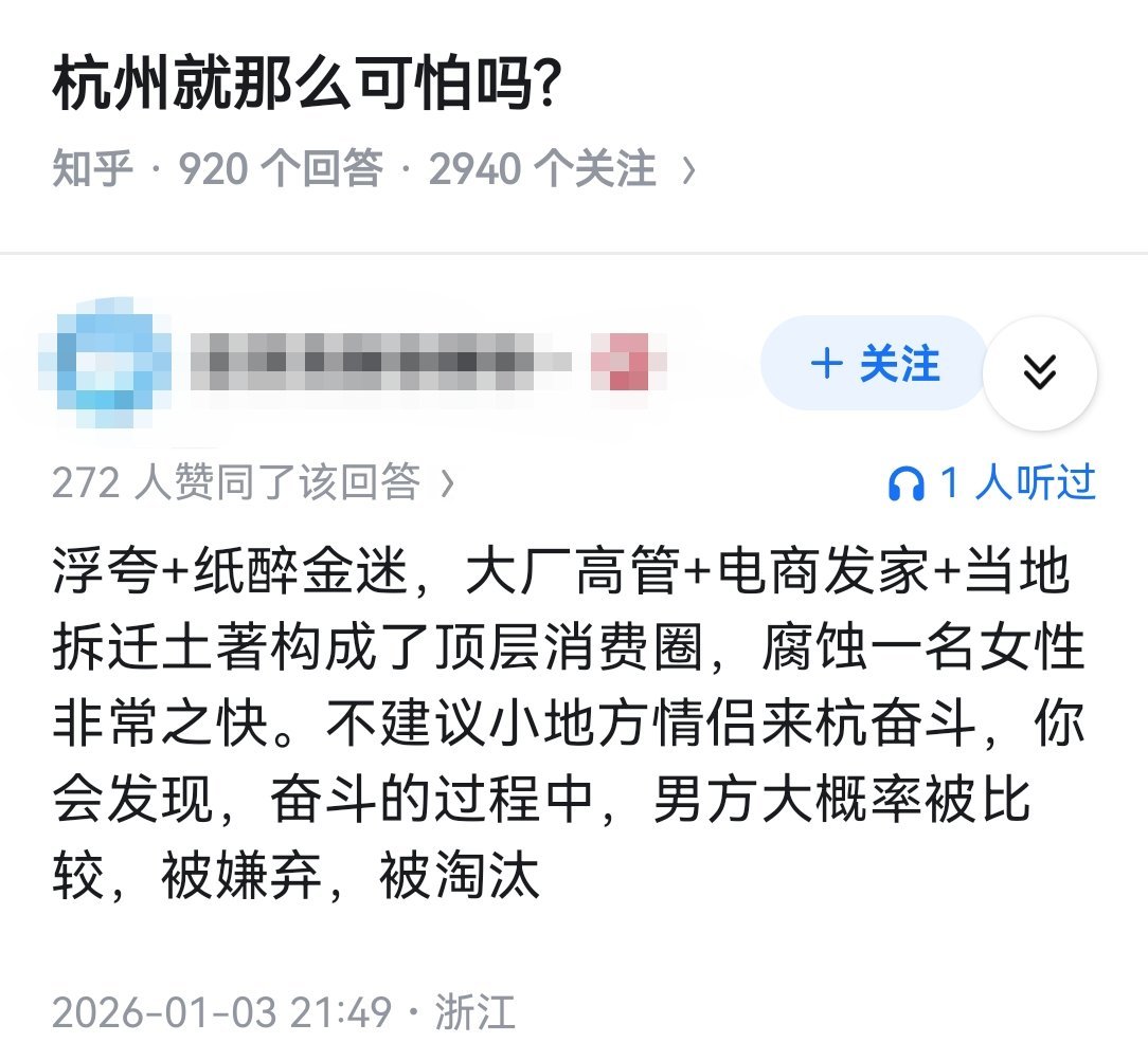 杭州就那么可怕吗? 