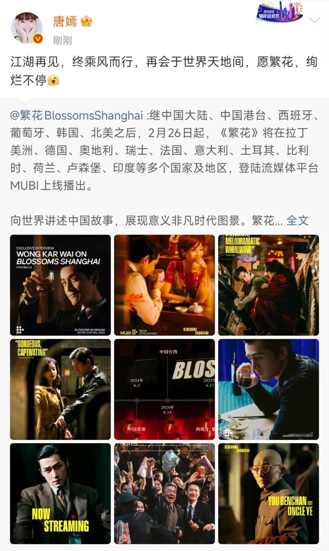 唐嫣愿繁花绚烂不停唐嫣江湖再见再会于世界天地间 唐嫣江湖再见再会于世界天地间