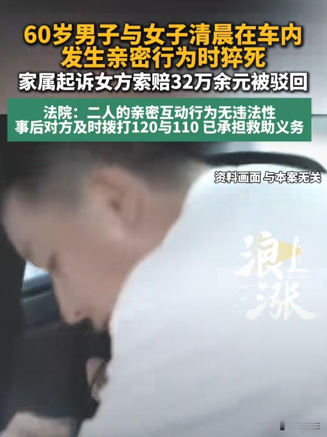 安徽濉溪，60岁的老头找了个年轻貌美的女子，俩人一大早就在车里发生了亲 密行为，